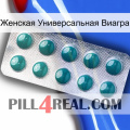 Женская Универсальная Виагра dapoxetine1